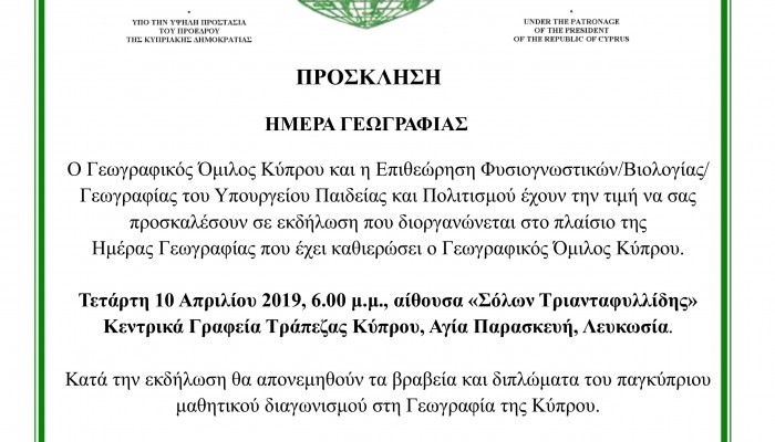 Results of Cyprus Geographical Association Competition 